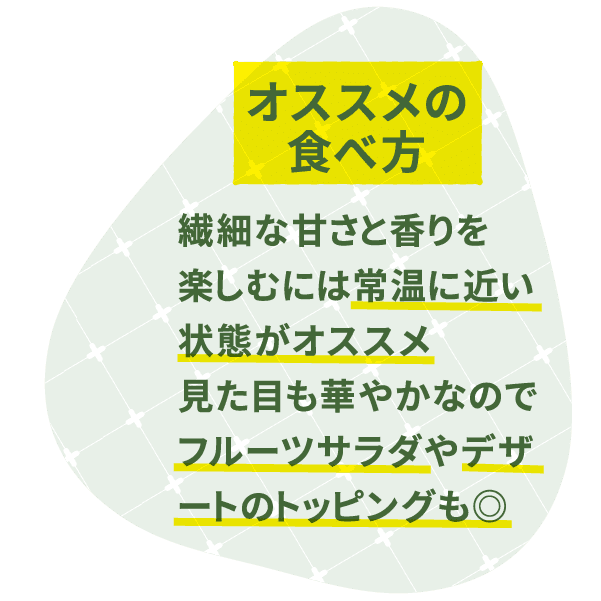 おすすめの食べ方